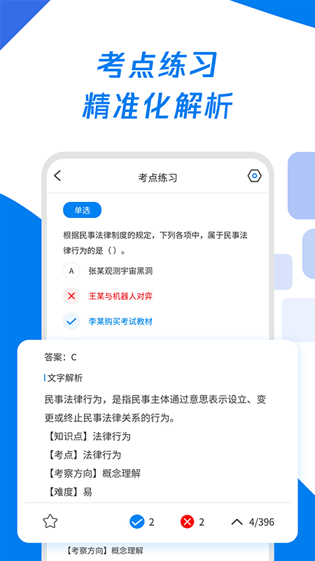 会计师题库宝典截图3