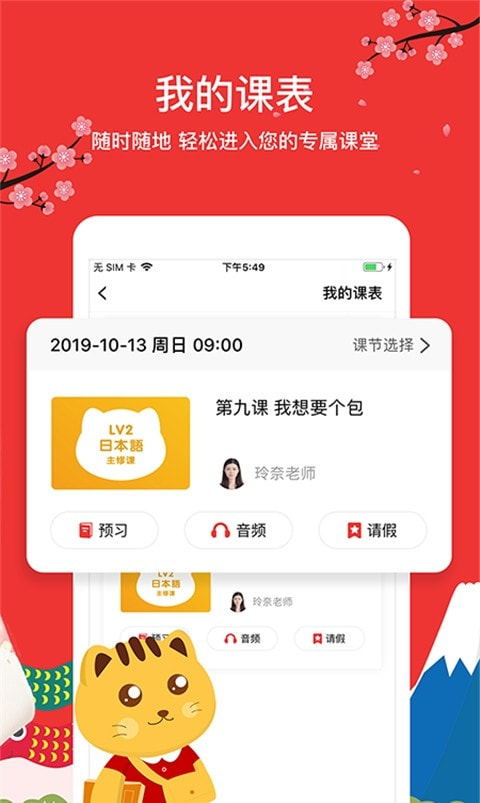 专业日语课程(友达日语APP)2022免费版2