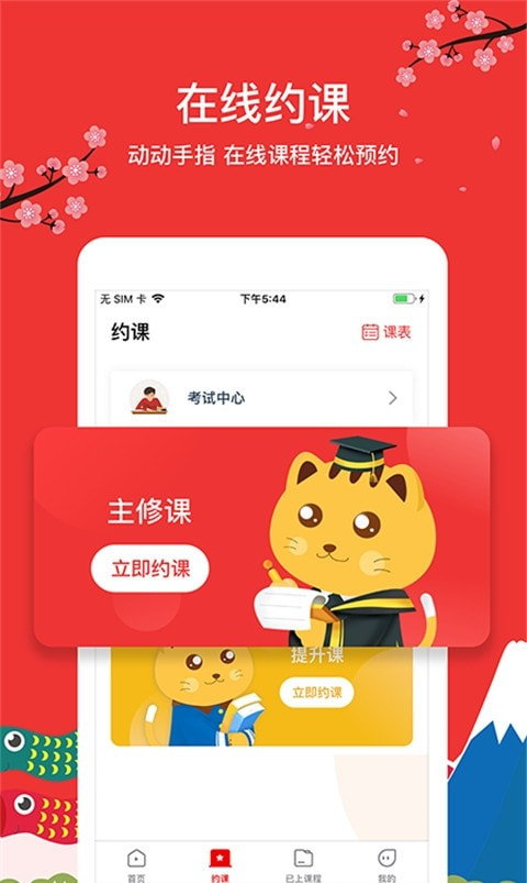 专业日语课程(友达日语APP)截图2