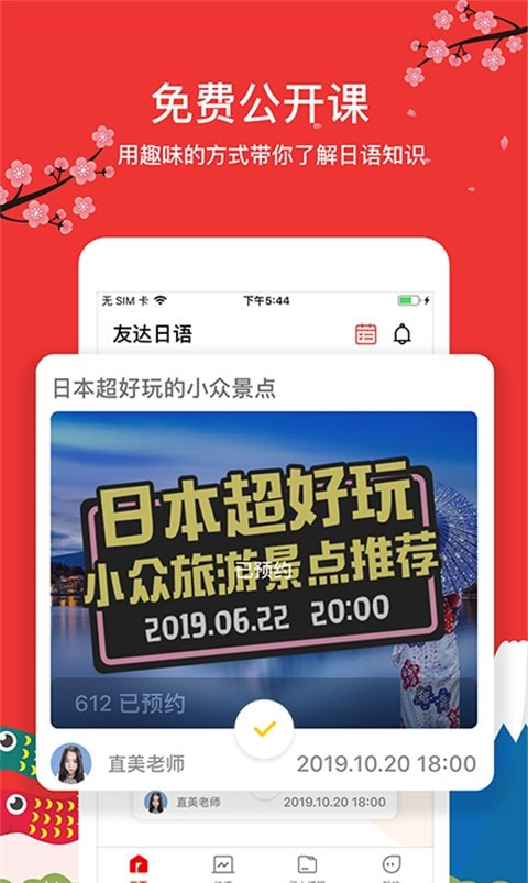 专业日语课程(友达日语APP)截图1