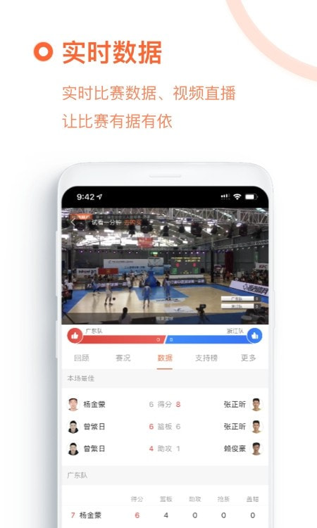 我奥篮球直播截图1