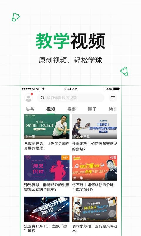 爱羽客羽毛球截图4