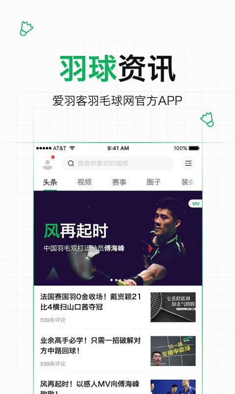 爱羽客羽毛球截图3