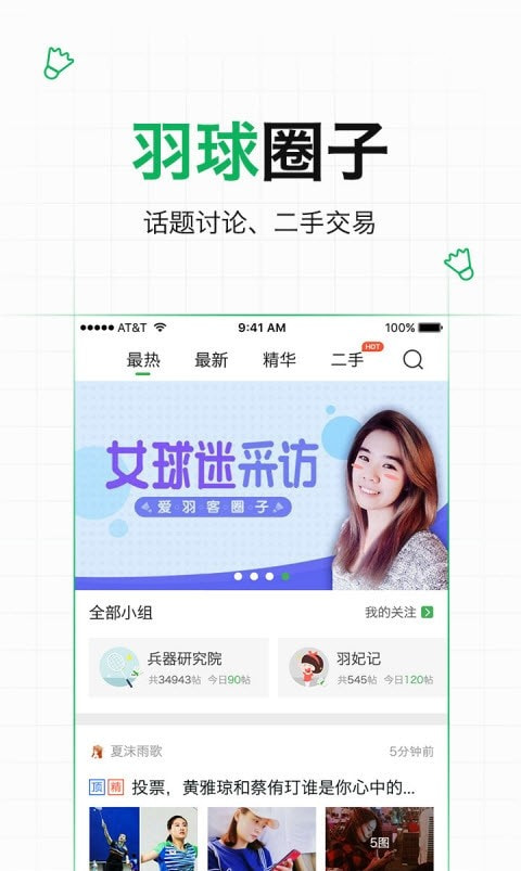 爱羽客羽毛球截图1