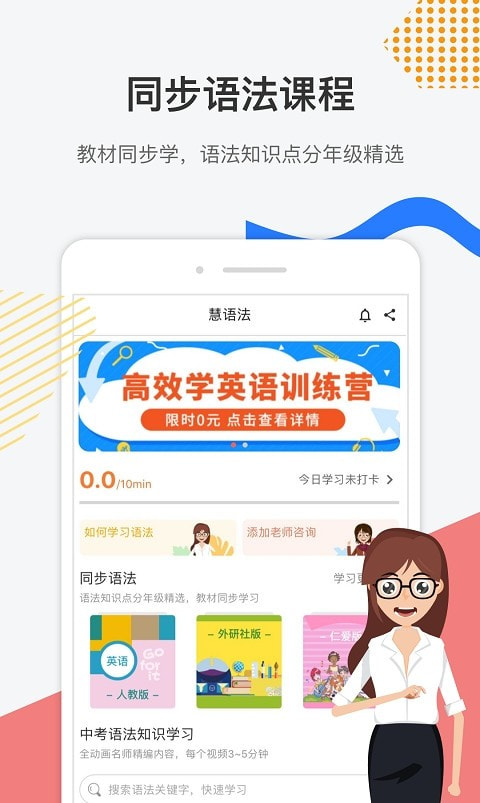 慧语法(英语学习)截图4