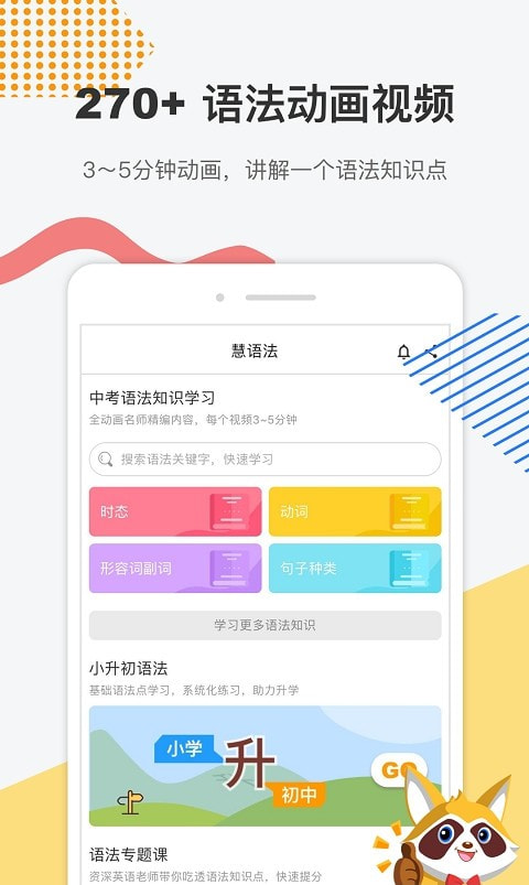 慧语法(英语学习)截图2