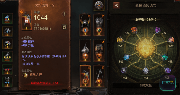 暗黑破坏神不朽猎魔人飞镖流BD-宝石和装备选择