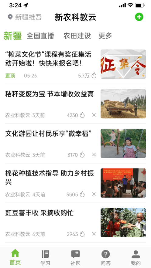 新农科教云截图2