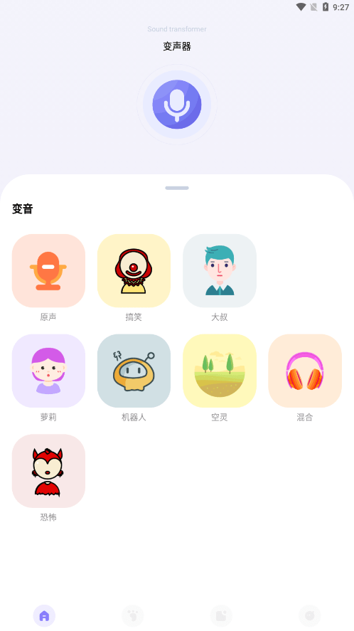 叮当变声器截图4