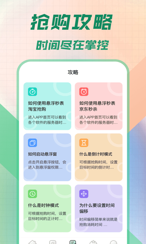 手机悬浮秒表截图3