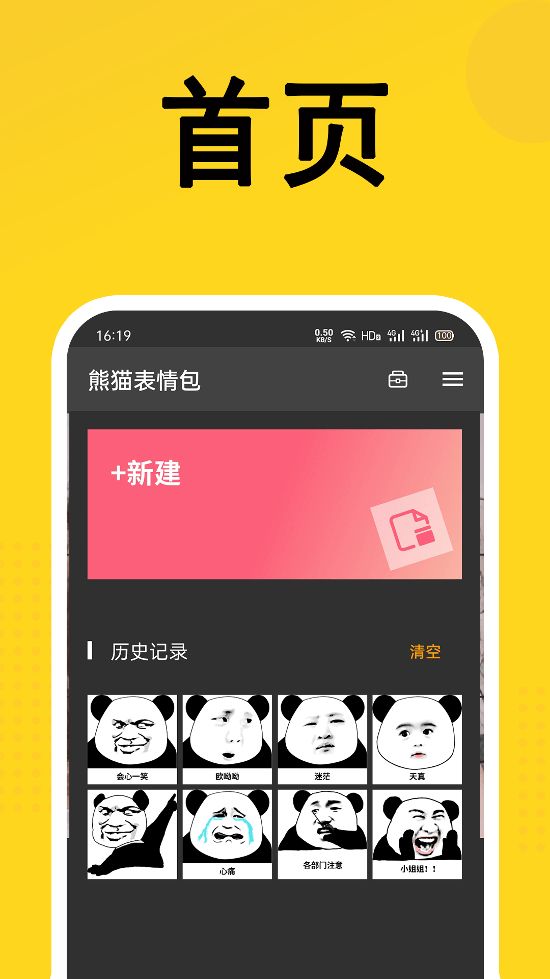 熊猫表情包截图1