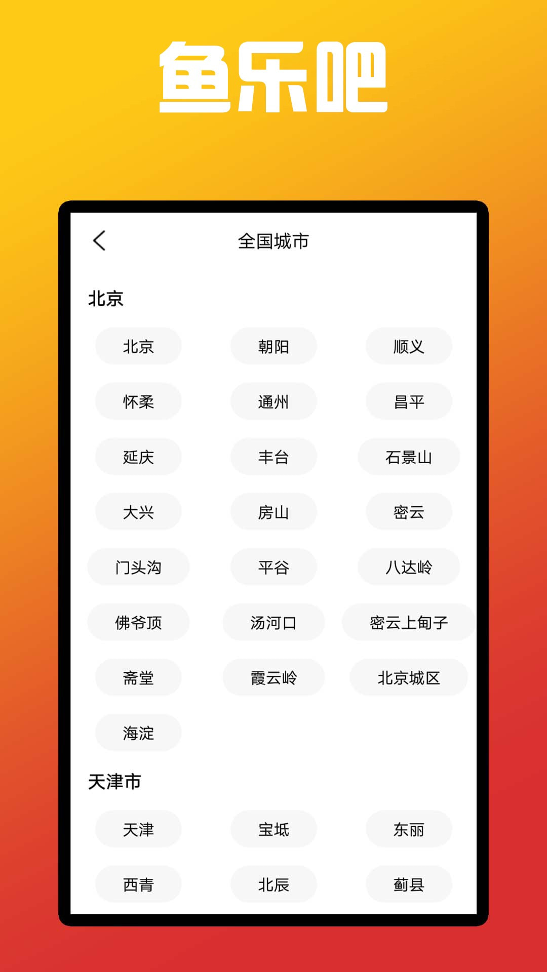 鱼乐吧截图1