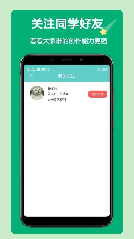 语文听写大师下载截图1