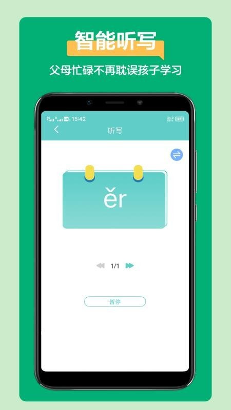 语文听写大师下载1
