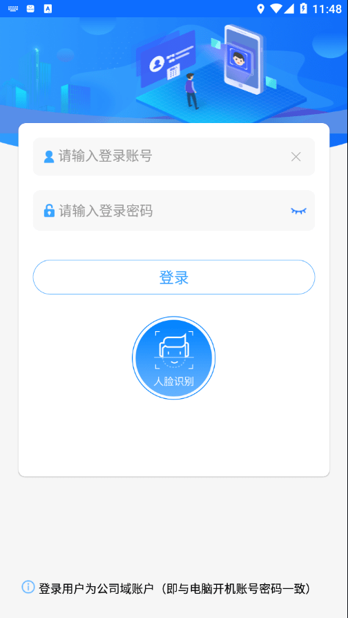 新华保险移动办公门户1