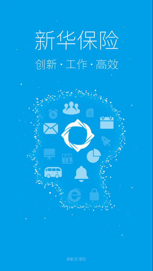 新华保险移动办公门户截图1