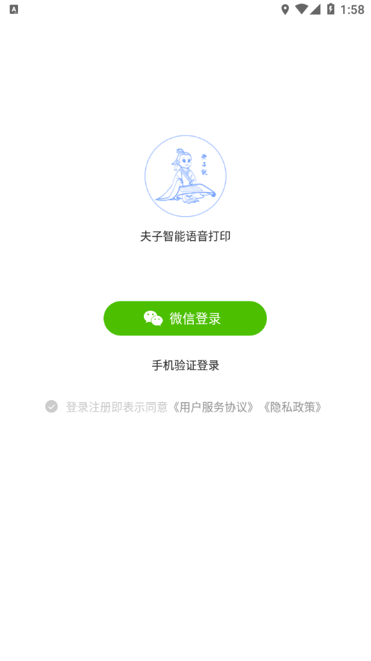 夫子说2