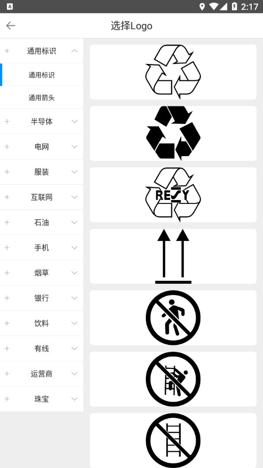 优迩标签打印机截图4