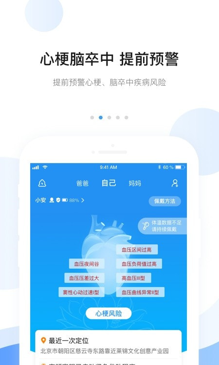 安顿(安全守护)apk2