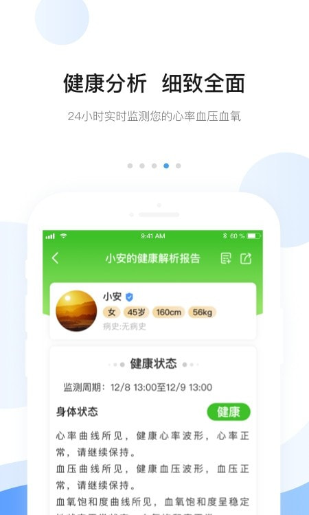 安顿(安全守护)apk截图1