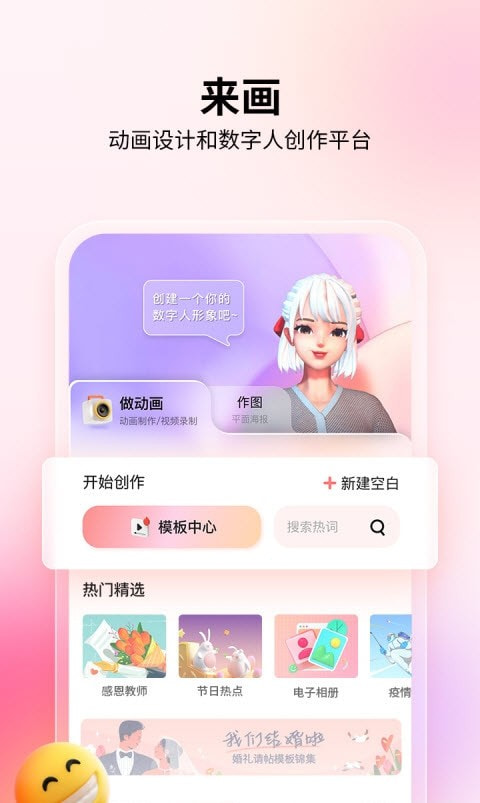 来画视频app截图1