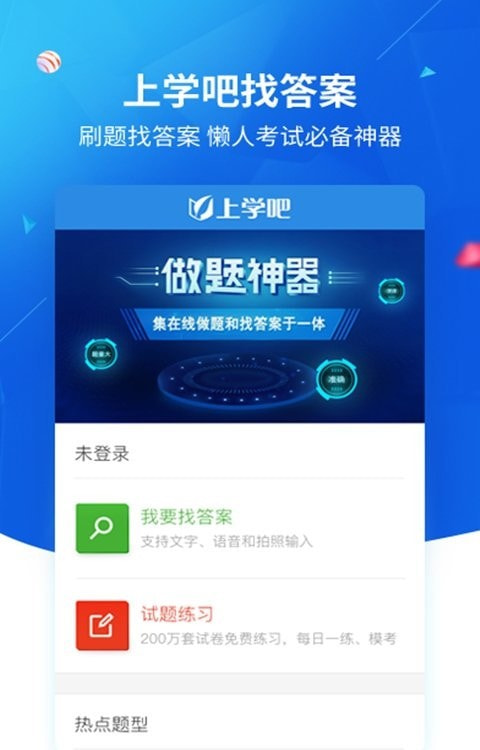 上学吧找答案截图4