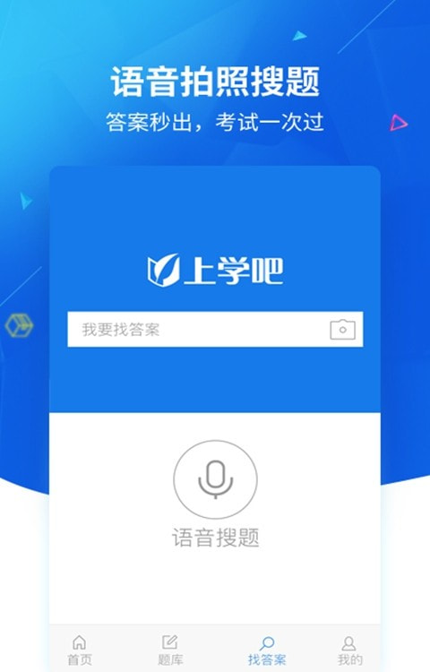 上学吧找答案截图3