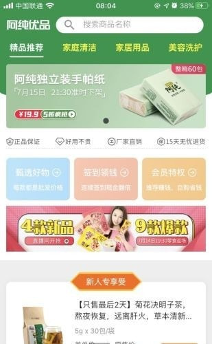 阿纯优品截图3