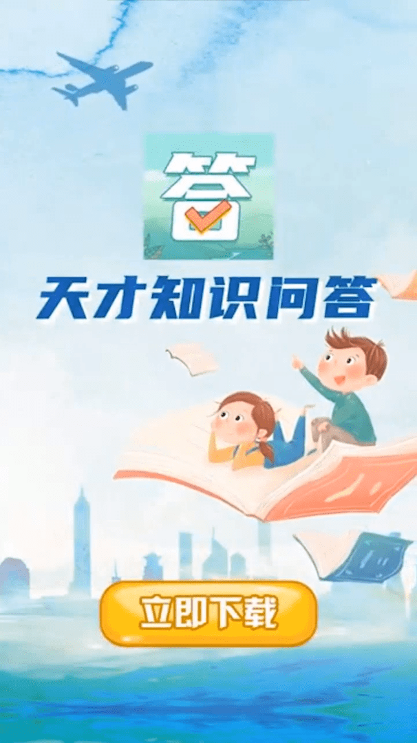 知识问答极速版截图4