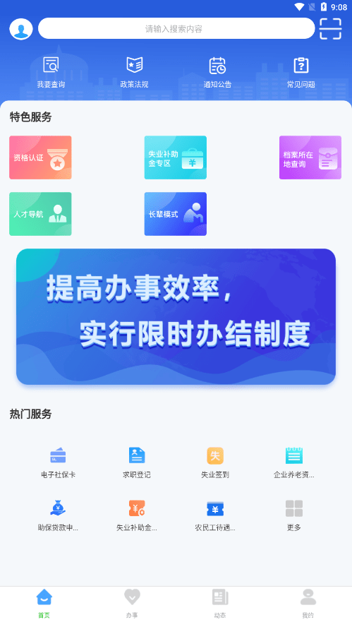 哈尔滨市智慧人社app下载截图2