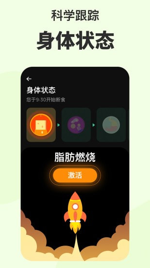 Fasting轻断食app免费下载截图3