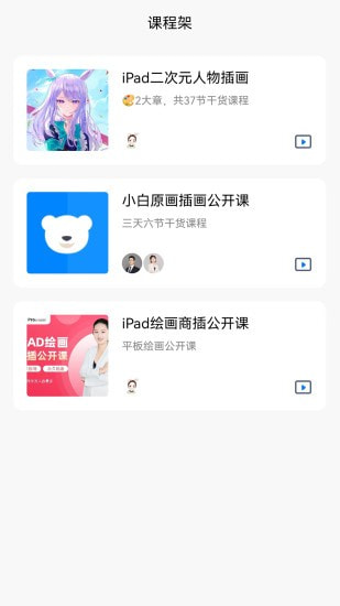 小白云课堂客户端截图3