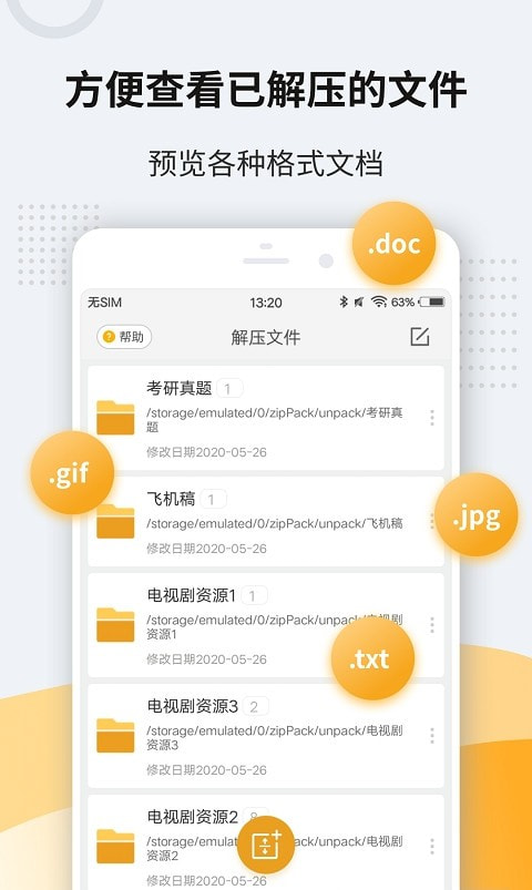 全能压缩(UnzipPro解压软件)截图2