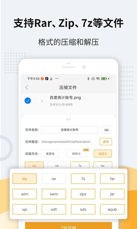 全能压缩(UnzipPro解压软件)截图1