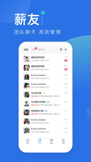 薪起程App4