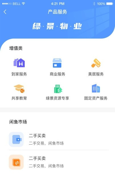 悦享住app（物业管理）2