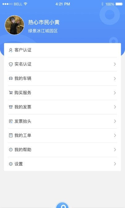 悦享住app（物业管理）截图1