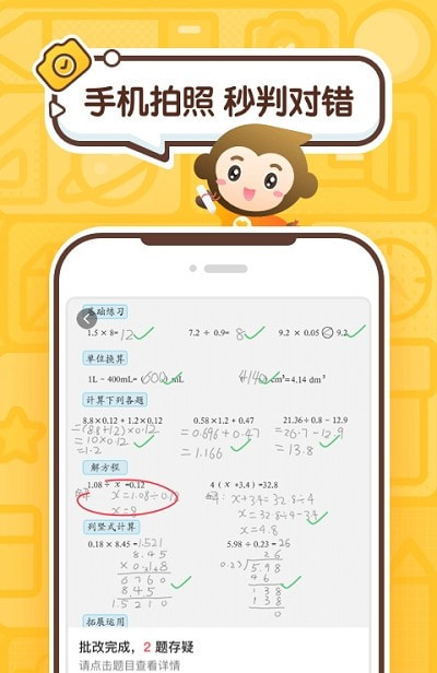 小猿口算app拍照检查作业截图4