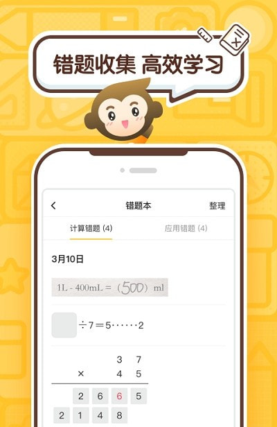 小猿口算app拍照检查作业截图3