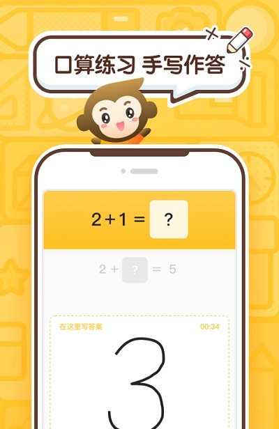 小猿口算app拍照检查作业1