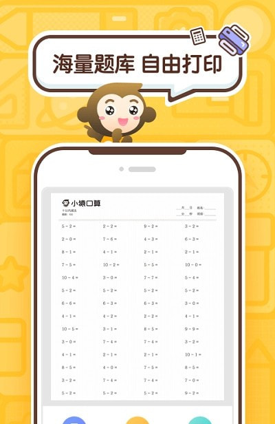 小猿口算app拍照检查作业截图1