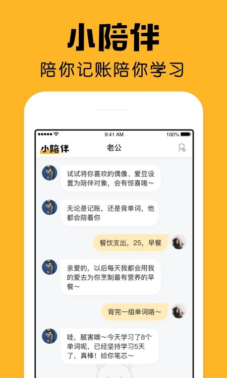 小陪伴记账截图4