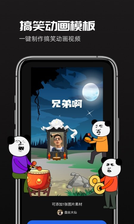 趣映动画制作(原豆影app)1