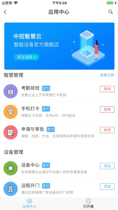 ZKTecoPlus中控智慧云截图4