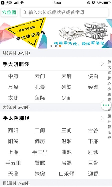 经络穴位图解(快速查找穴位)截图4