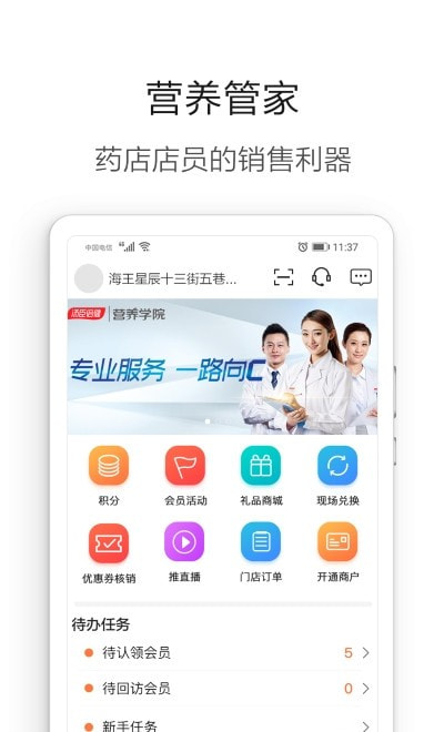 汤臣倍健营养管家Pro截图4