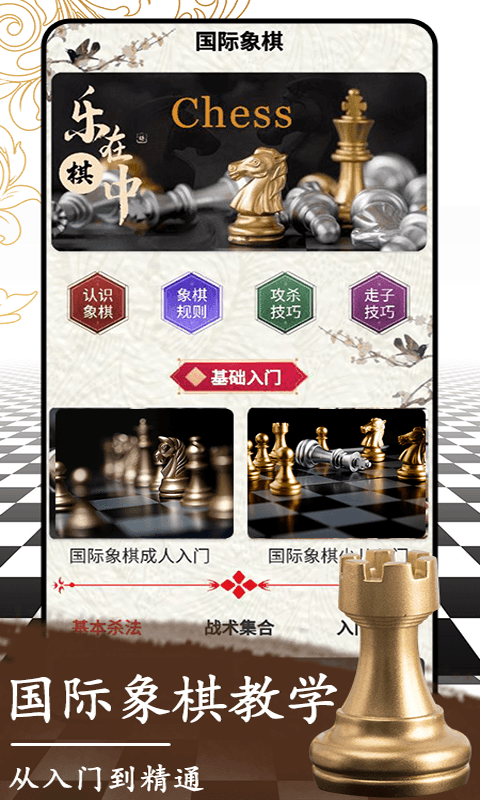 开心国际象棋截图3