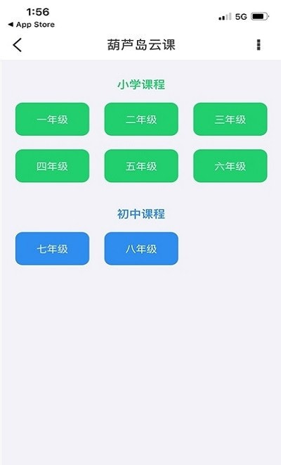 天翼超高清app葫芦岛云课堂截图1