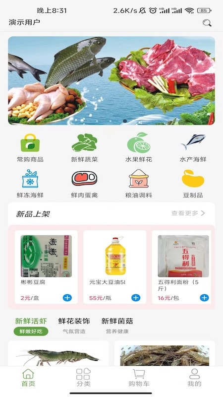 希柚(生鲜配送)截图4