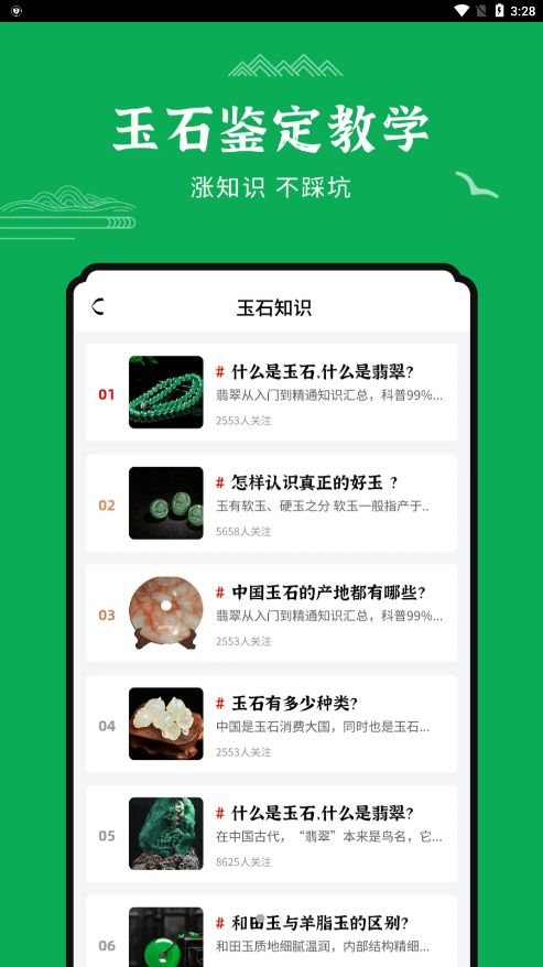 玉石鉴定截图4